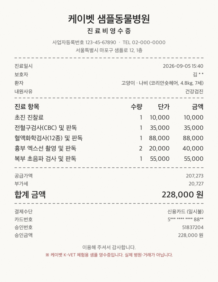 영수증