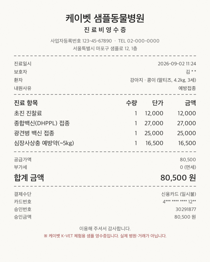 영수증