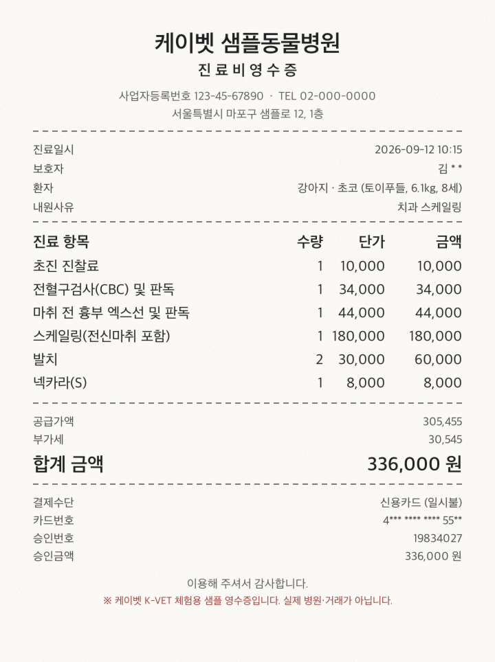 영수증